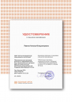 Программа повышения квалификации